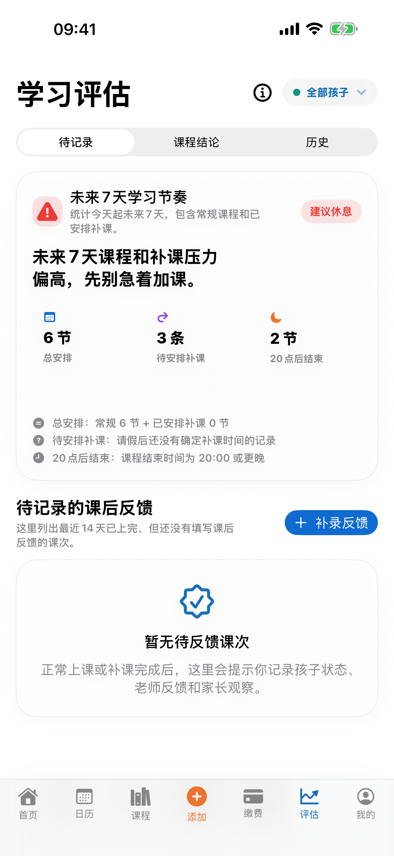 起跑线Line课后反馈界面，记录学习节奏和待补事项