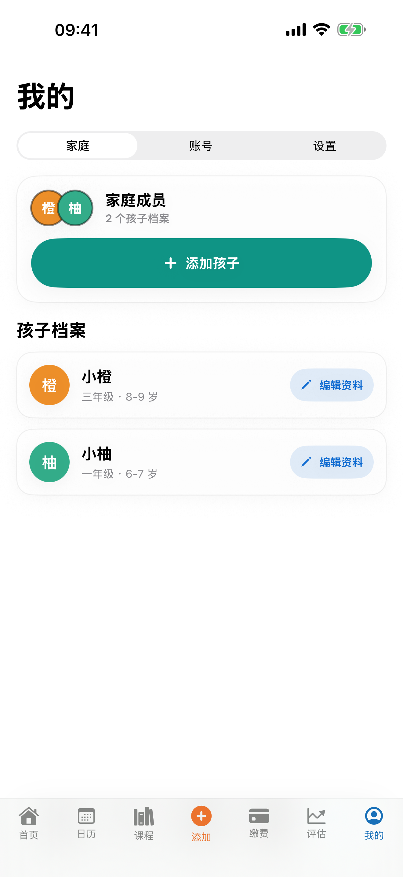 起跑线Line多孩子档案界面，免费管理家庭成员课程