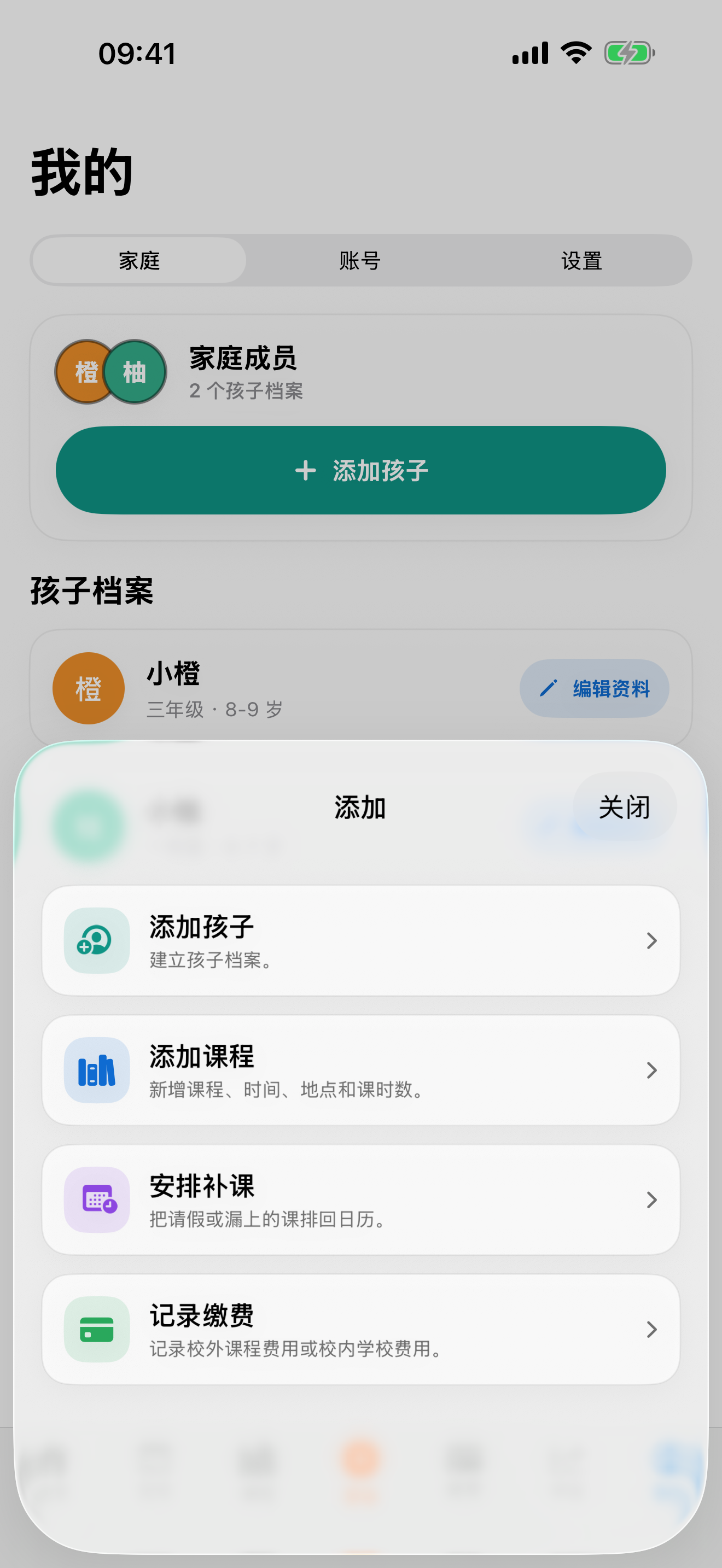 起跑线Line统一添加界面，可添加孩子、课程、补课和缴费